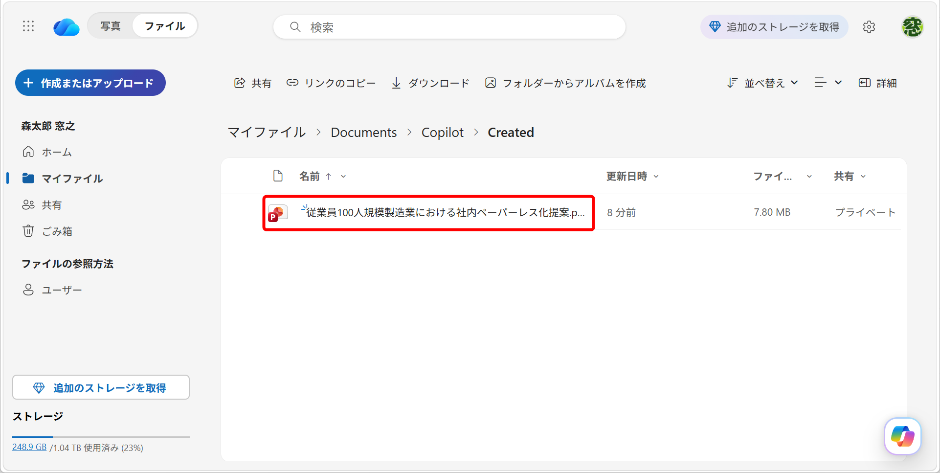 ファイルの保存場所が表示される