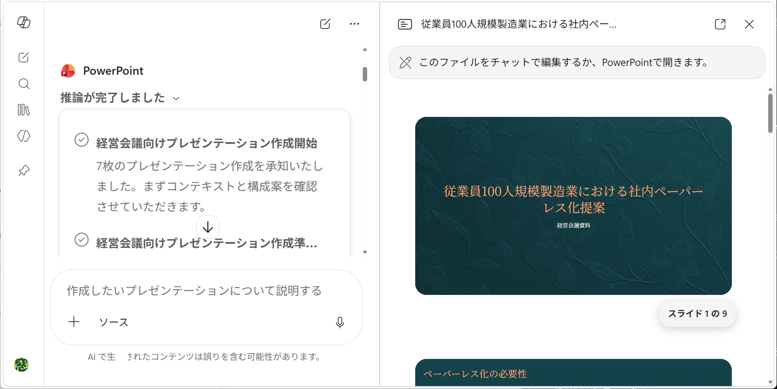 テーマに基づく調査とスライド作成をCopilotに任せる