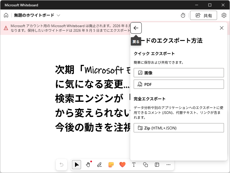 「クイック エクスポート」と「完全エクスポート」が選べる