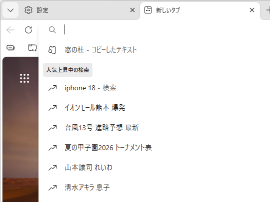 ドロップダウンでクリップボードにコピーされたテキストが入力提案されるように