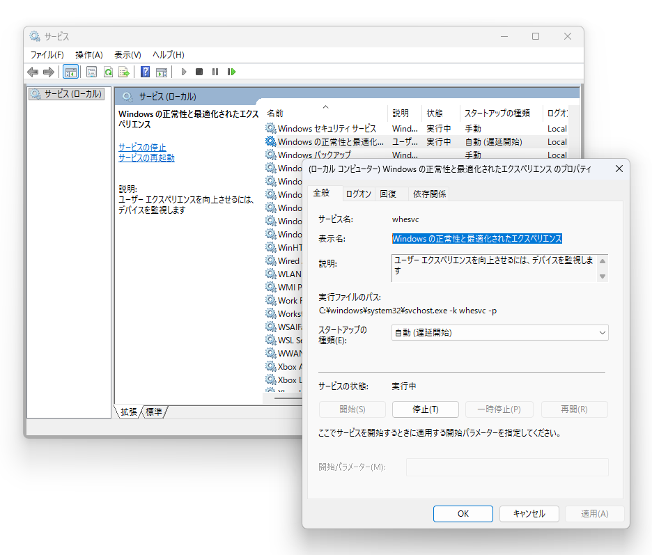 「Windows Health and Optimized Experiences」（whesvc）