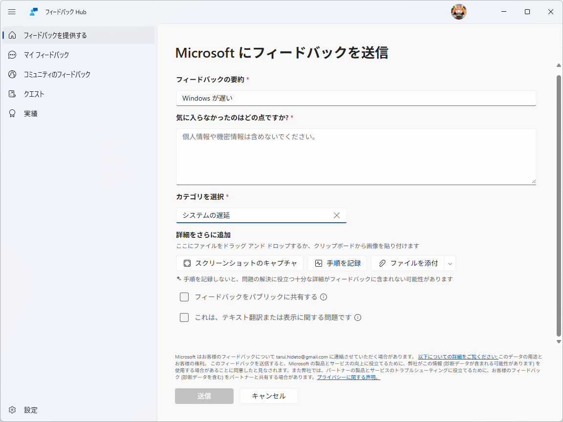 「フィードバック Hub」アプリで［システムの遅延］を報告すると、ログが自動収集される