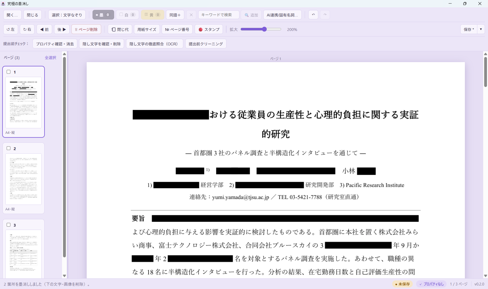「究極の墨消し」
