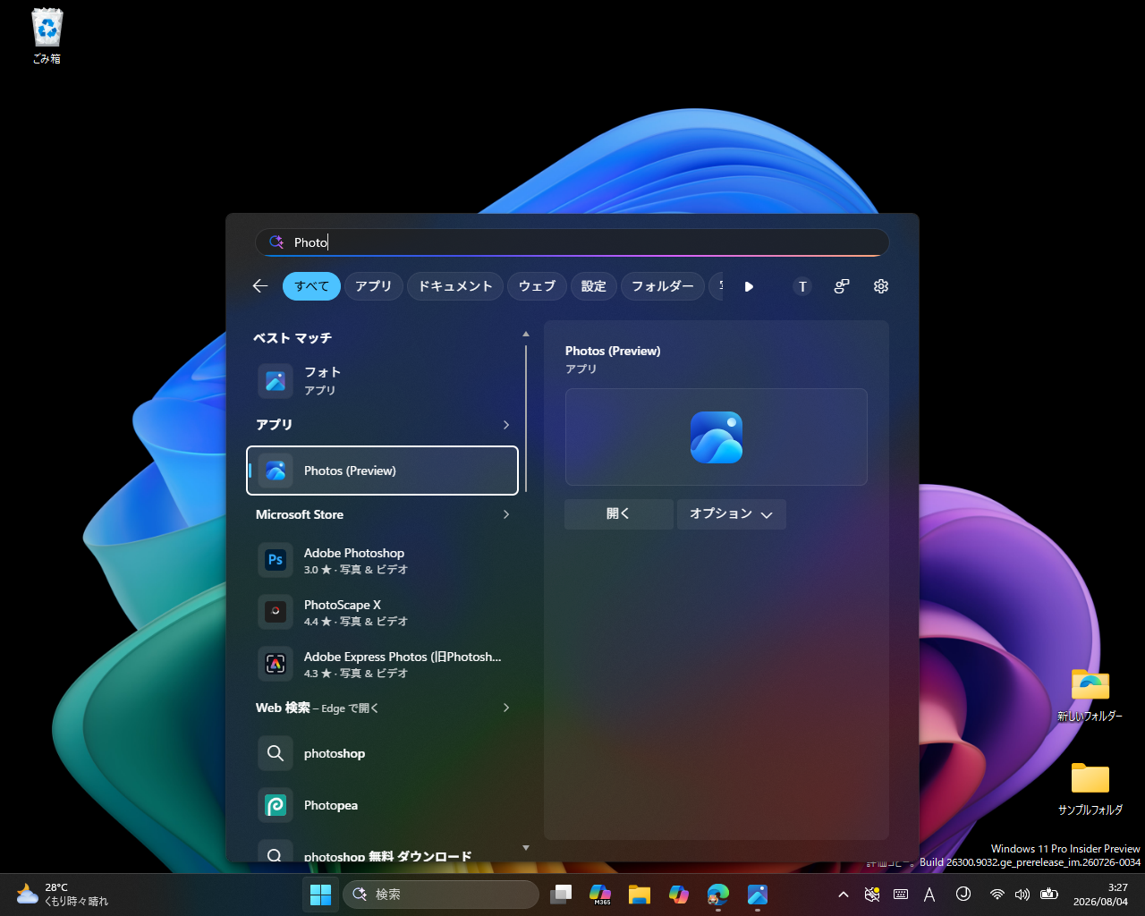 「Windows Insider Preview」ビルドでは、7月27日付けで「Photos (Preview)」というアプリがテスト中