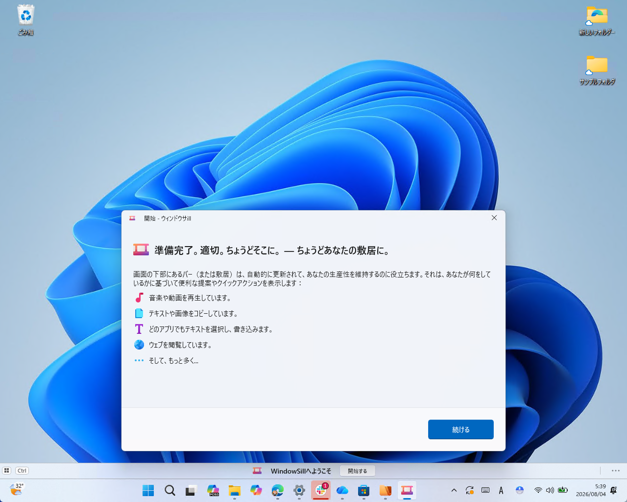 「WindowSill」はクリップボード管理やメディア操作、AIライティング、単位変換ツールといった多彩な機能をタスクバーとアプリの間へ“窓台”（sill）のように置いておき、必要なときにすぐ呼び出せるようにする生産性向上ツール