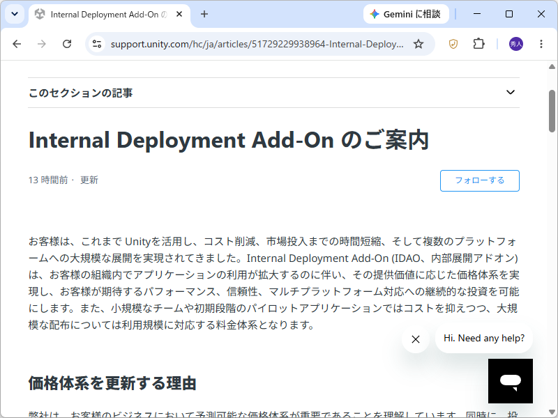 「Internal Deployment Add-On」（IDAO）の案内