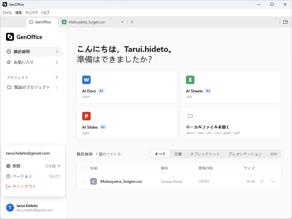 4つのオフィスアプリをタブでまとめたシェルアプリ