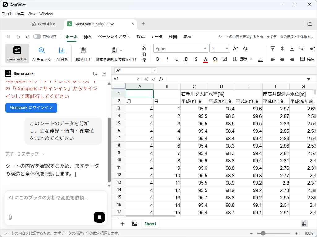 「Genspark Super Agent」が組み込まれており、共通のサイドパネルから利用可能