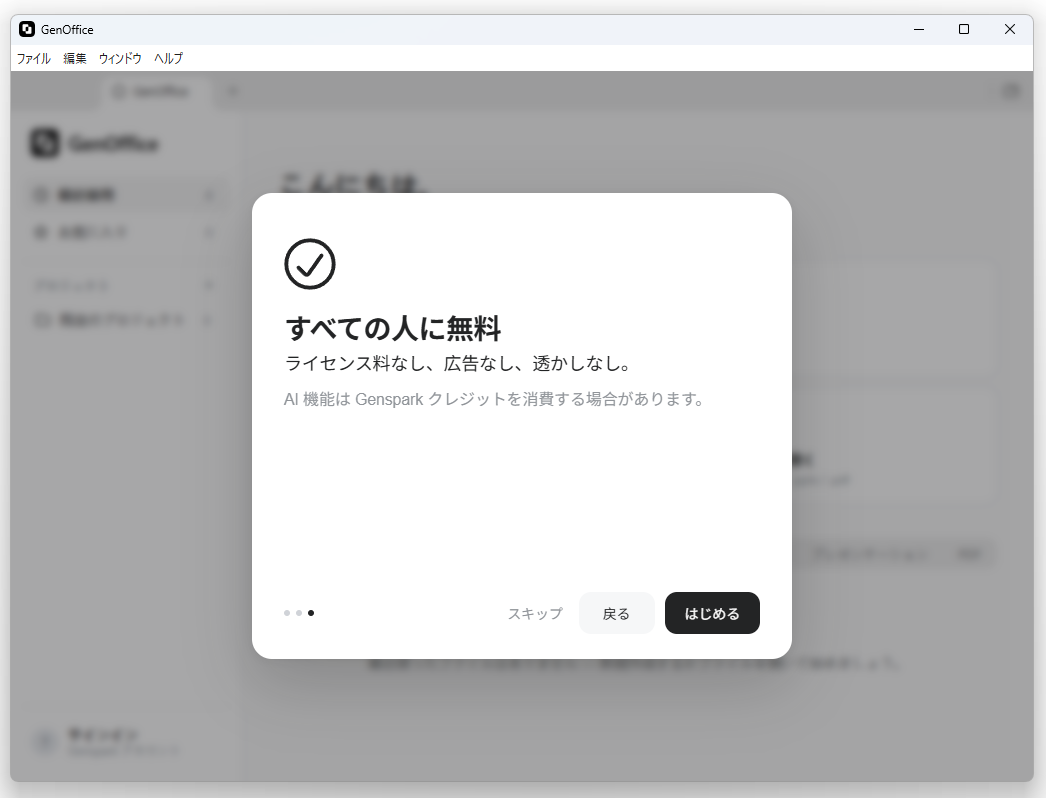 サブスクリプションへの加入も広告も透かしもなし