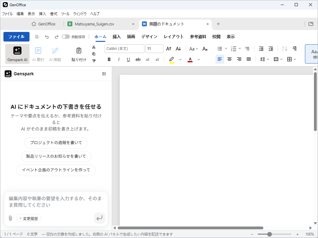 「GenOffice Docs」のユーザーインターフェイス