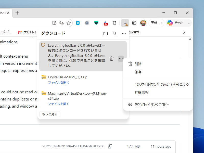 x64版を「Edge」でダウンロードすると、「SmartScreen」が警告。おそらく問題はないが、自己責任で