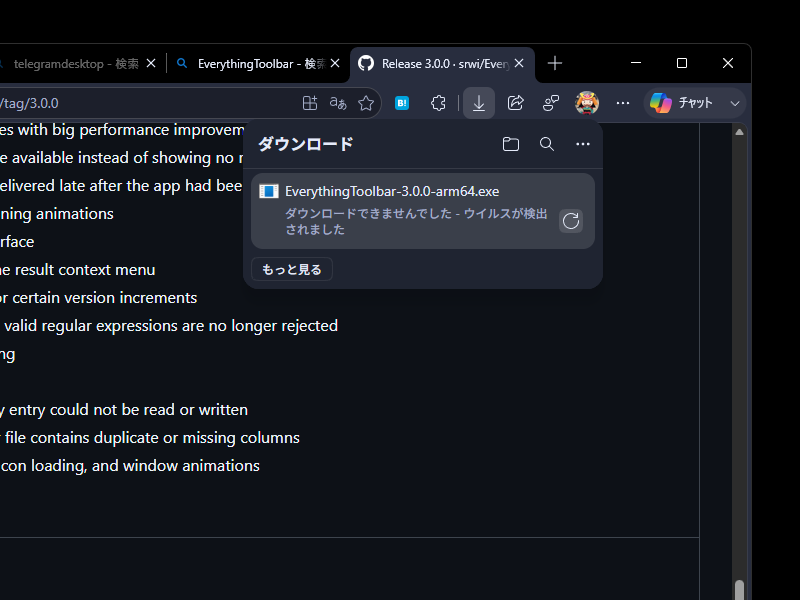 arm64版を「Edge」でダウンロードすると、『ウイルスが検出されました』と警告。現時点では利用を控えたい