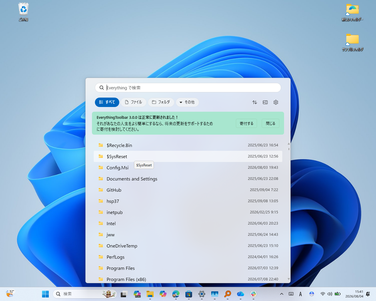 「EverythingToolbar」v3.0.0の検索ビュー