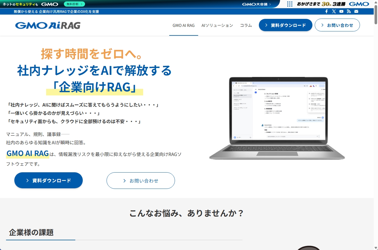 「GMO AI RAG」製品紹介サイト