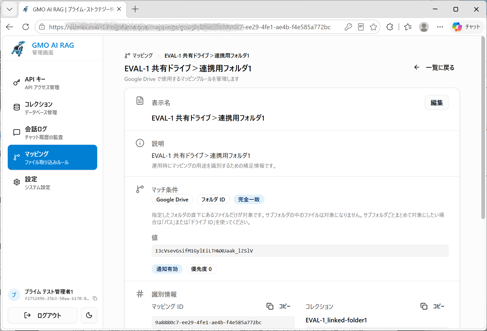 Google ドライブのフォルダーを情報コレクションに割り当てるマッピング画面
