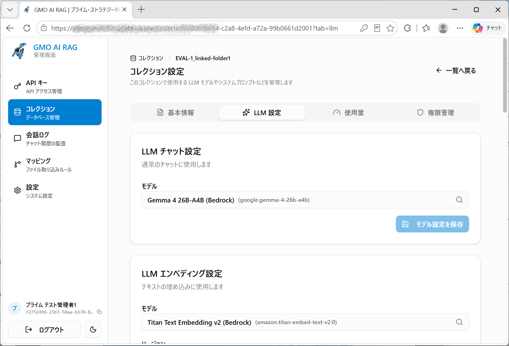 情報コレクションごとに回答生成用のLLMと埋め込みモデルを設定できる