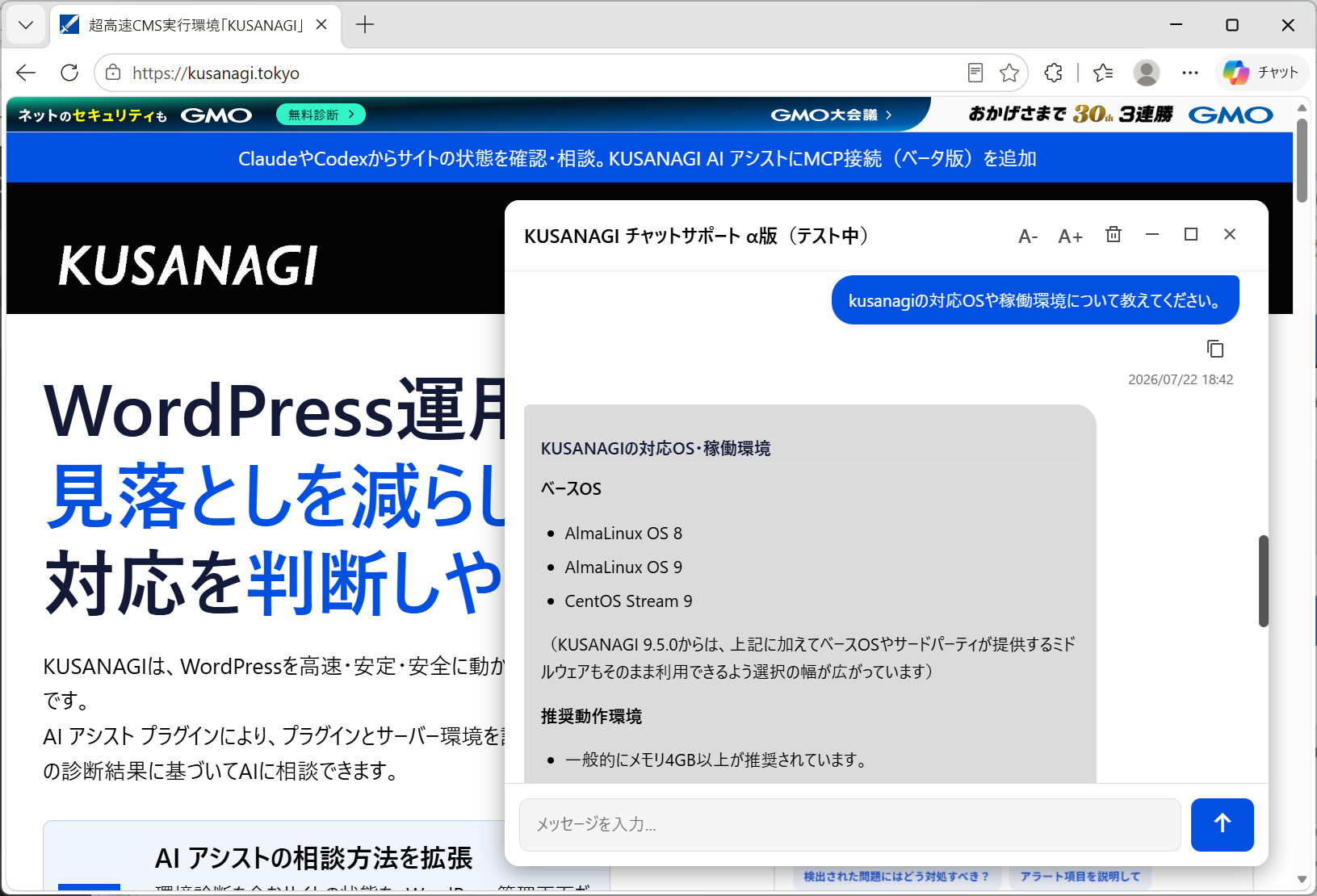KUSANAGI公式サイトに組み込まれたAIチャットボットのテスト画面