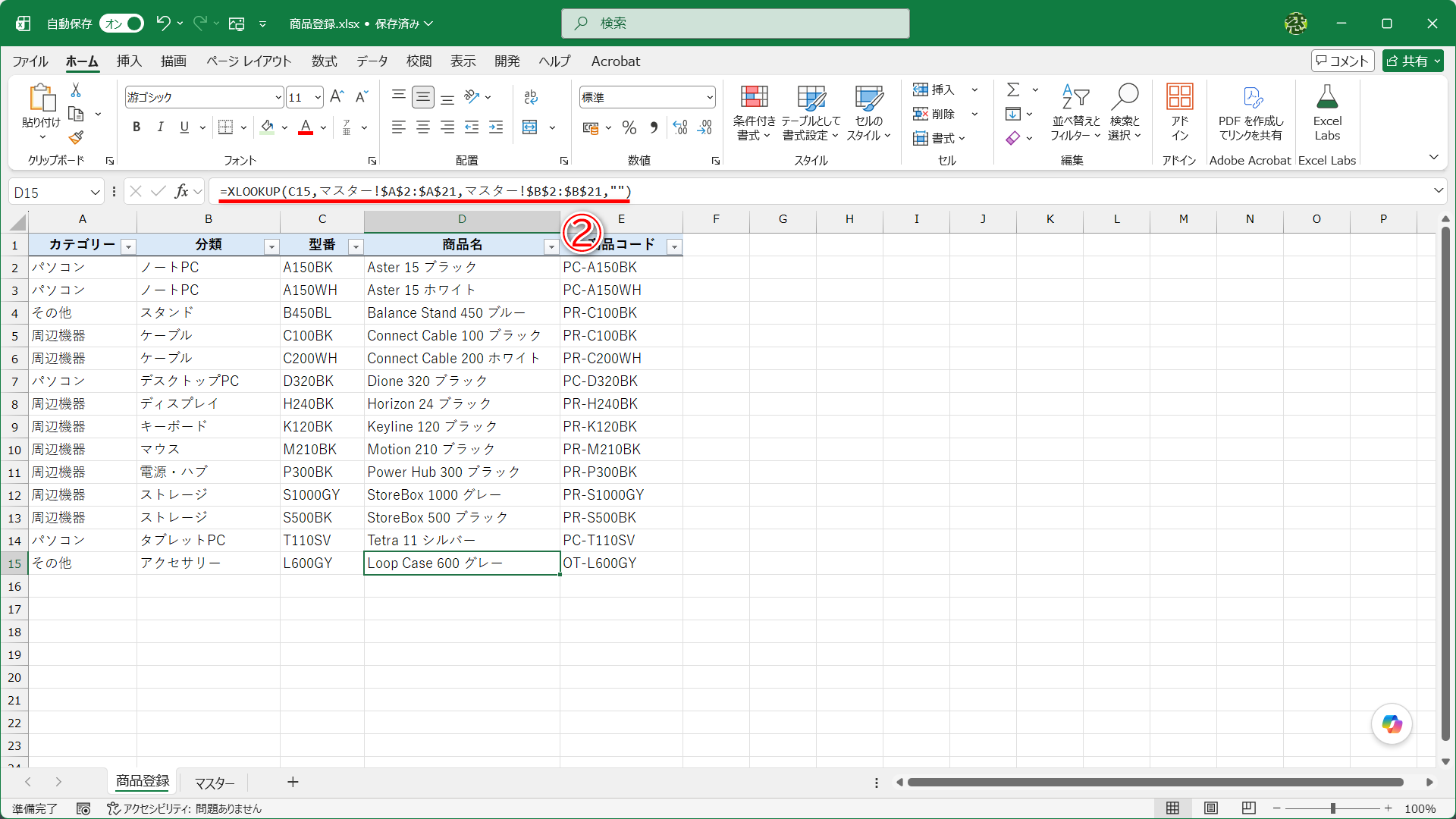 ［商品名］には「=XLOOKUP(C15,マスター!$A$2:$A$21,マスター!$B$2:$B$21,"")」といった数式が入力されています（②）