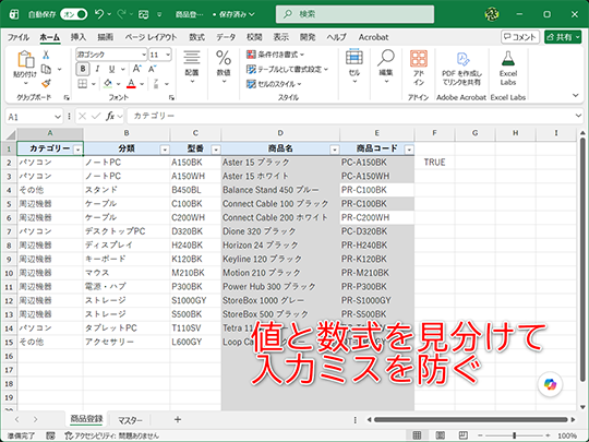 数式が入力されたセルを強調表示します
