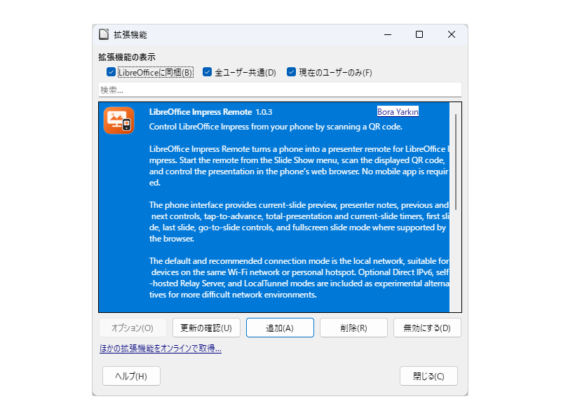 「LibreOffice Impress Remote」