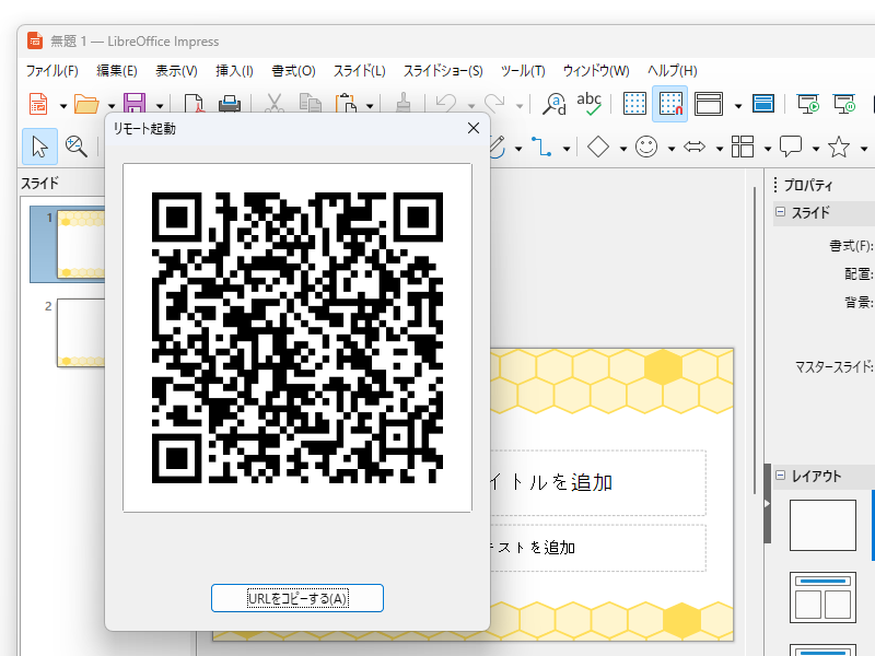 QRコードが表示されるので、これをスマートフォンで読み取る