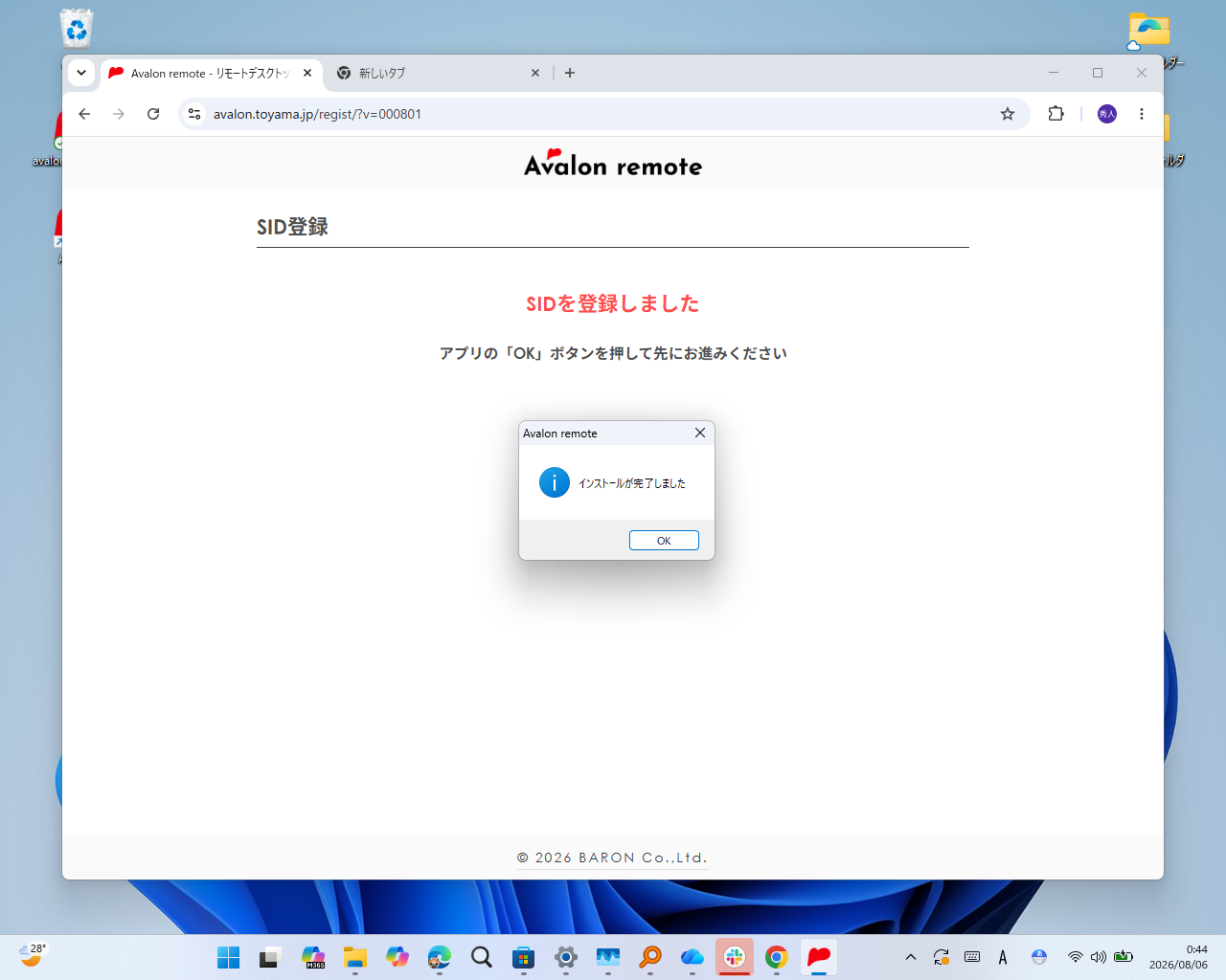 セットアップが完了。ホスト側だけでなく、クライアント側でも同じことを行う
