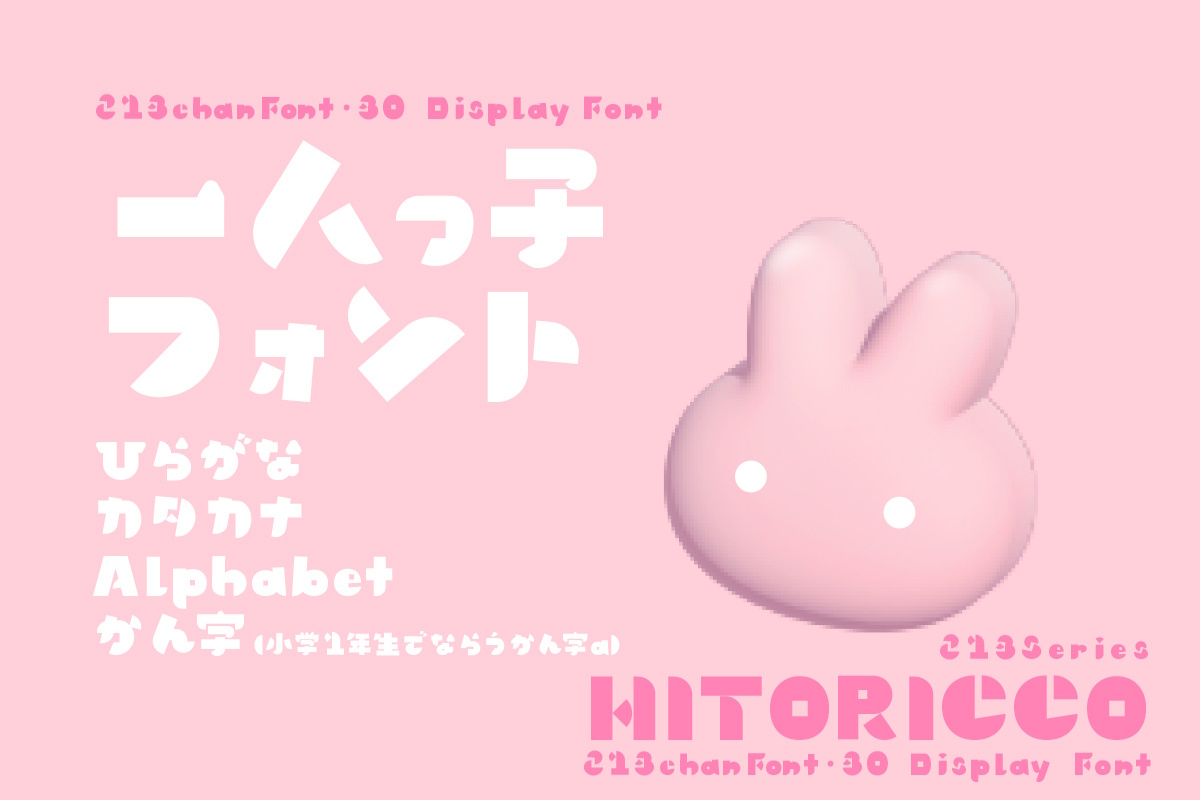 「213-niimi-hitoricco（ひとりっこ）」（「BOOTH」より引用）