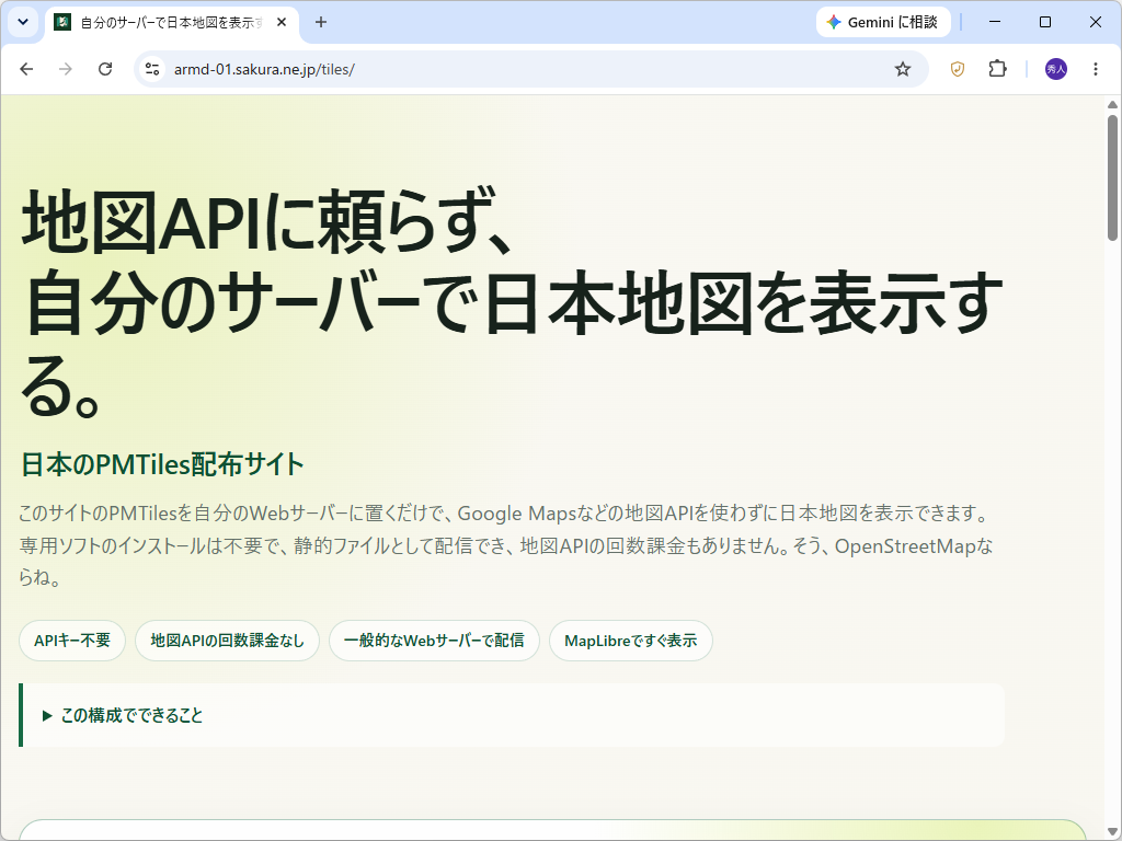 『日本のPMTiles配布サイト』
