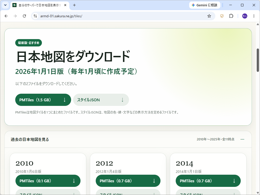 「OpenStreetMap」のPMTilesファイルをダウンロード可能。過去にさかのぼって取得することもできる。2010年は0.1GBに過ぎないが、2026年には1.5GBにまで膨れ上がっており、データの充実を実感できる