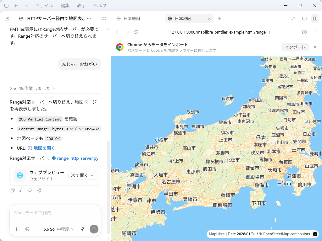 とりあえず「ChatGPT」に「HTTP Range Request」対応Webサーバーを用意してもらい、動かしてみました