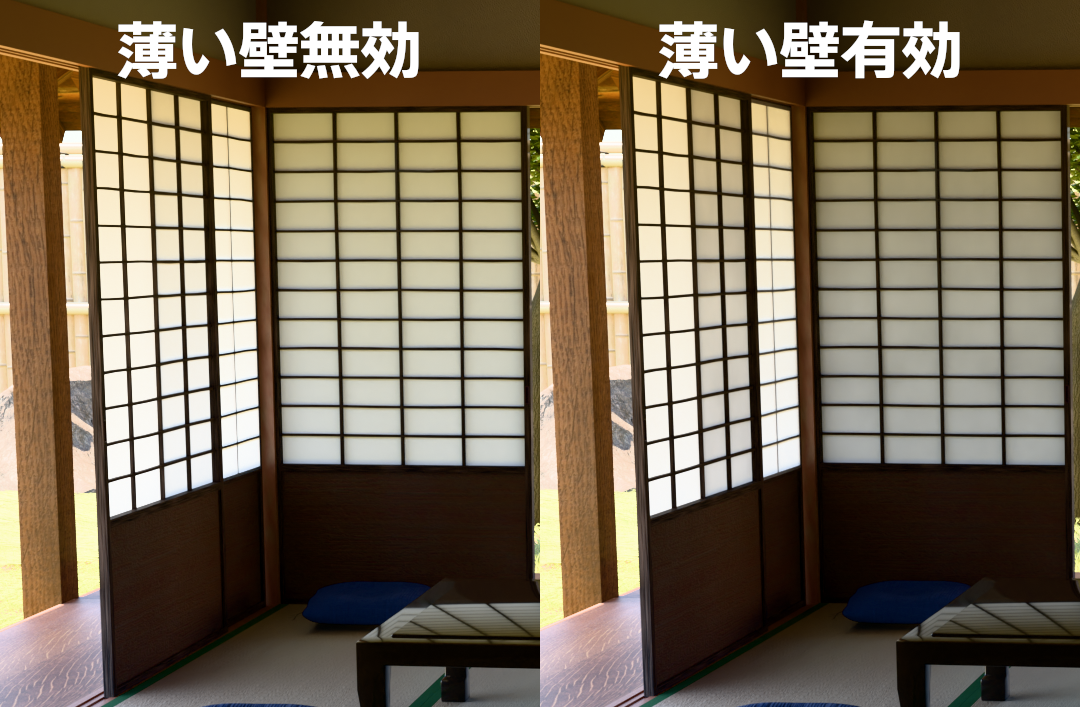 ［薄い壁］使用例。障子の重なる部分が鮮明になっている