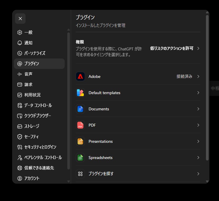 ChatGPTの［プラグイン］設定画面