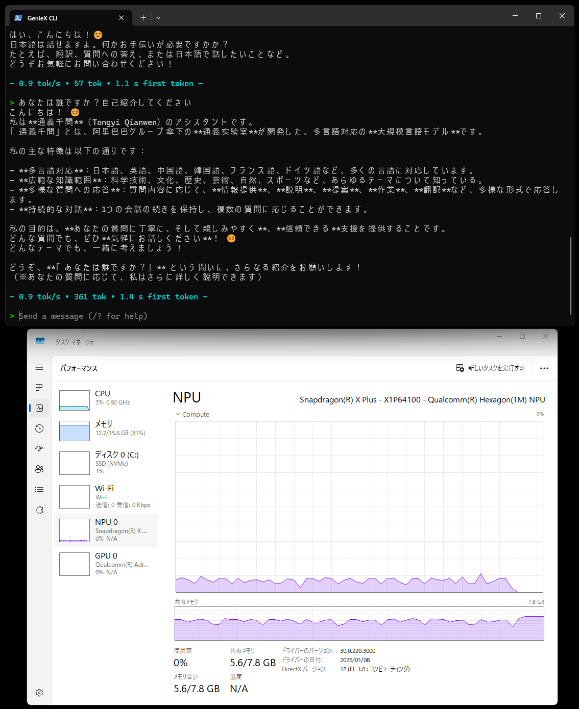 回答内容は良いのだが、CPUとNPUを僅かだけ使って回答し、出力がものすごく遅い