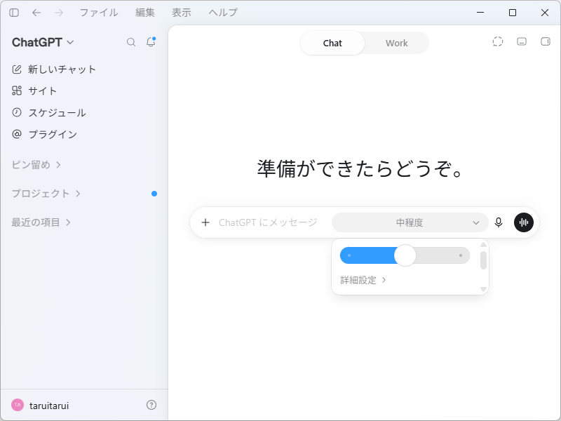 どれくらい深く考えさせるかは、新しく導入されたスライダーで指定。デスクトップアプリだけでなく、Web版・モバイル版でも利用できる