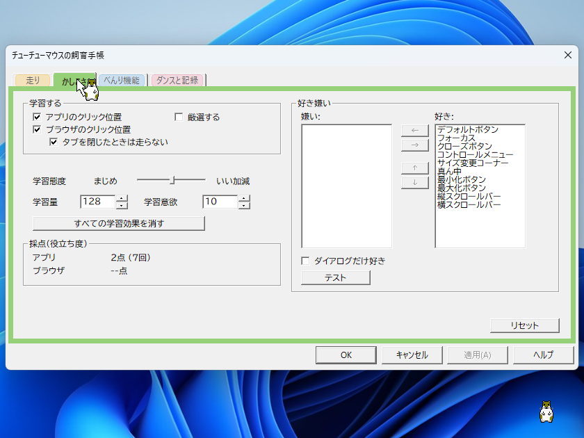 かしこさ