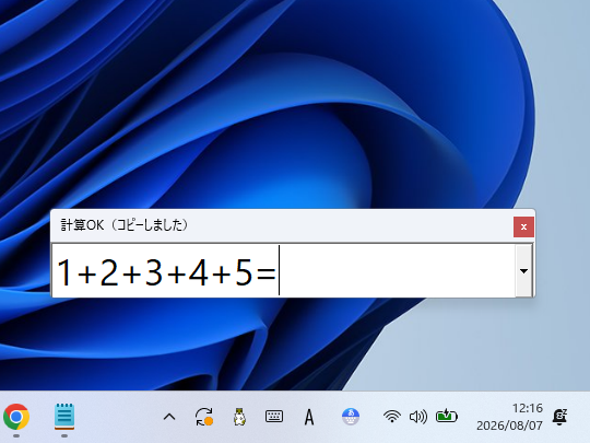 「Quick電卓」など、便利な機能は多く取り揃えている