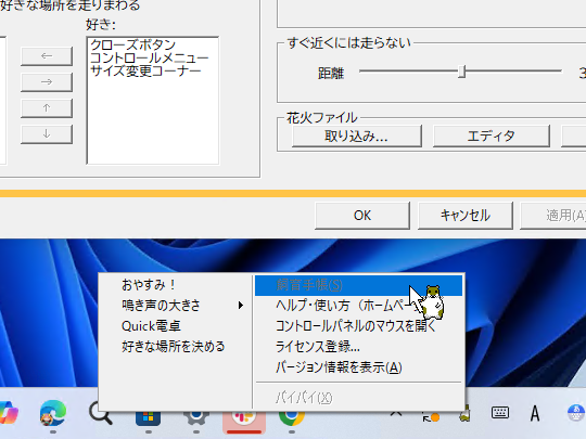「チューチューマウス for Windows」
