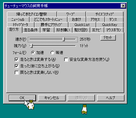 古い「チューチューマウス for WIN32」