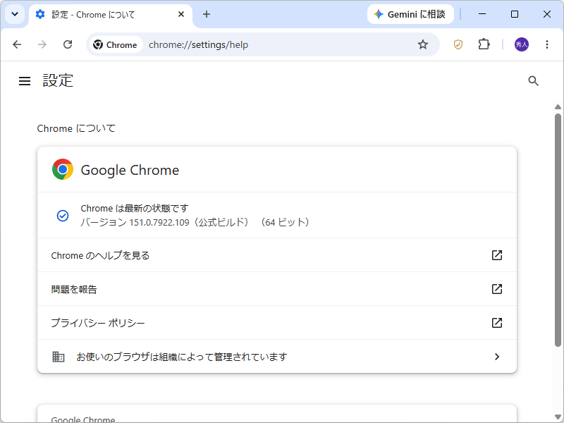 Windows/Mac環境に「Google Chrome」v151.0.7922.108/.109が展開中