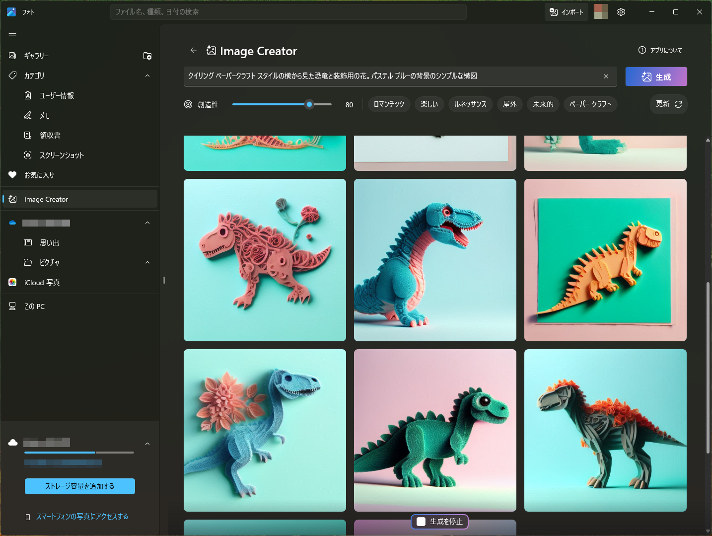 「フォト」の「Image Creator」でテキスト指示して画像生成