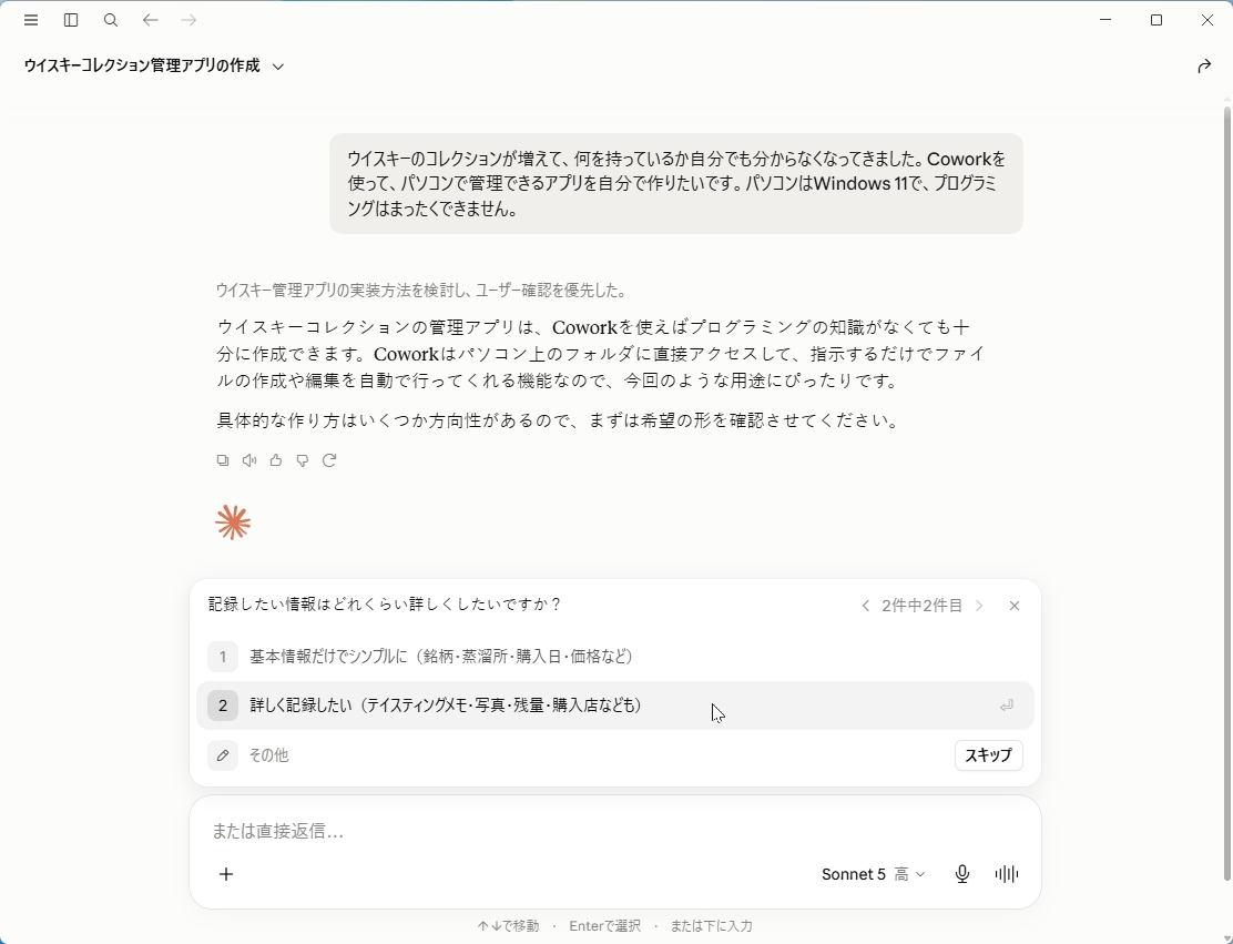 質問には選択肢が表示されるのでクリックするだけで回答できる