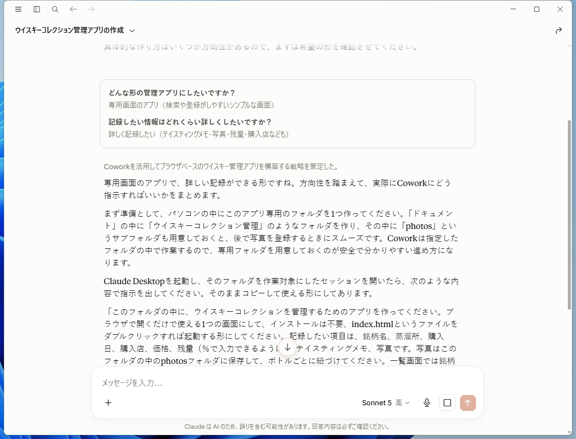 回答を踏まえて開発方針がまとまり、フォルダーの準備からコピペで使えるプロンプトまで提示された