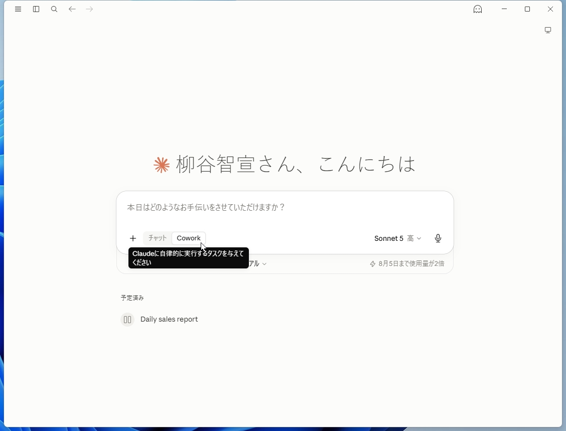 入力欄の下で［チャット］から［Cowork］に切り替える