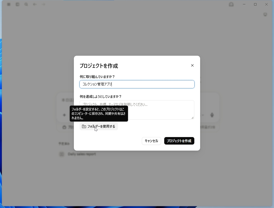 プロジェクト名を付けて［フォルダーを使用する］をクリックし、用意したフォルダーを指定する