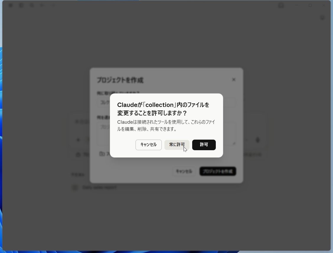 Claudeがフォルダー内のファイルを変更することを許可するかどうかの確認画面