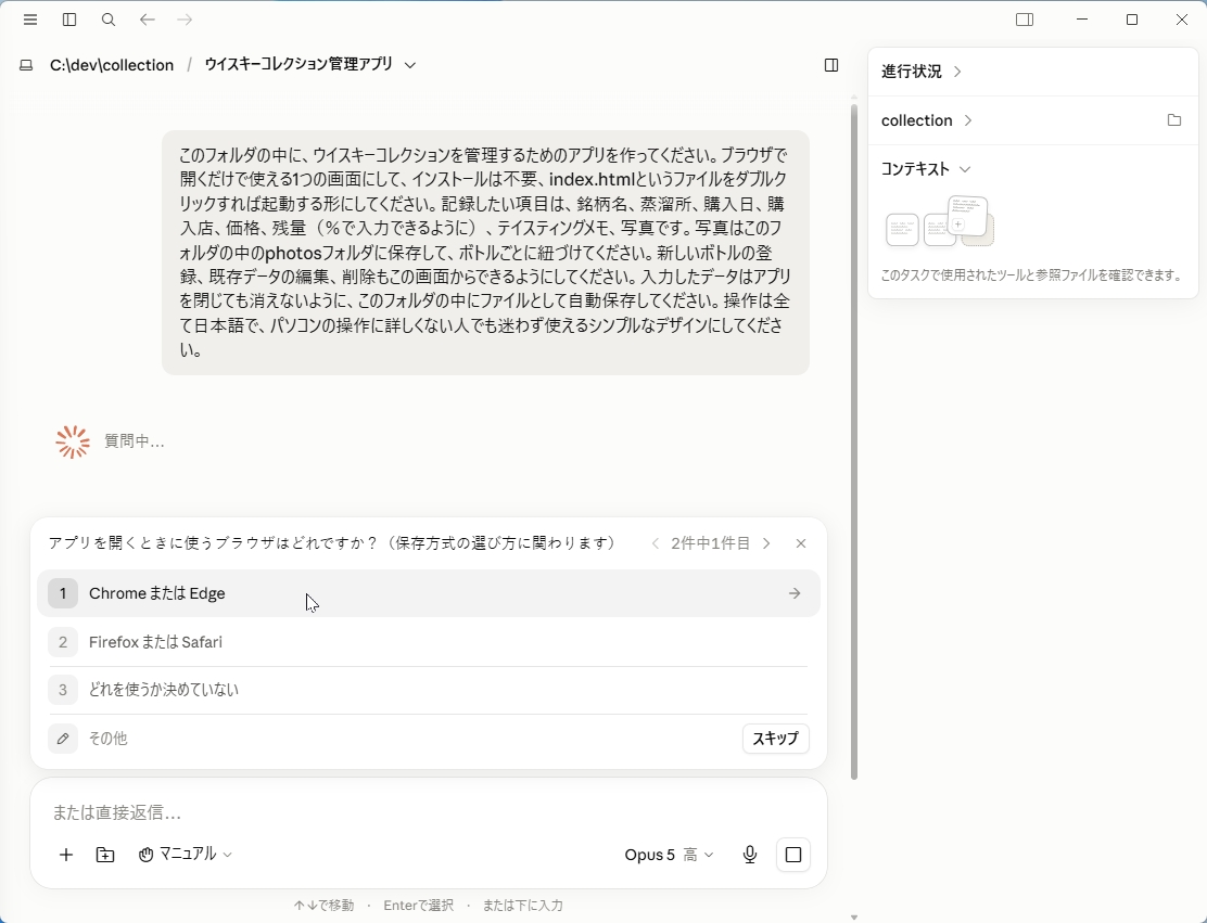 プロンプトを送信すると、使用するブラウザーについての質問が返ってきた