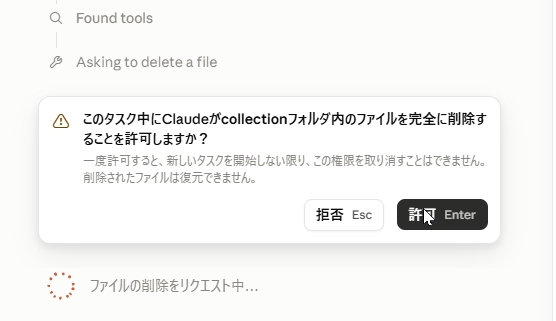 「ファイルの削除」といったクリティカルな操作では保護機能として確認を求められる