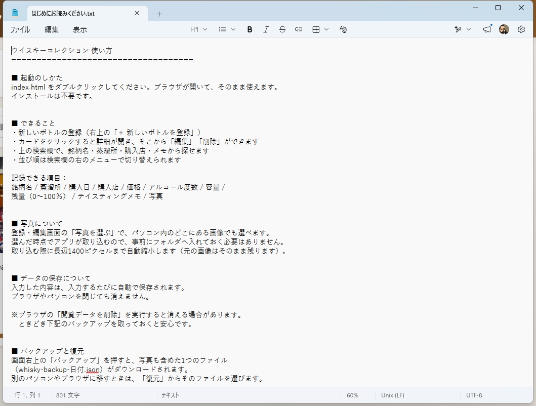 「はじめにお読みください.txt」には使い方から注意点までまとめられていた
