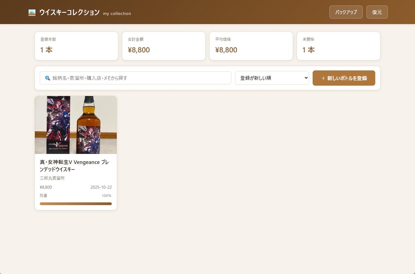保存すると一覧にカードが表示され、登録本数や合計金額も自動で集計された