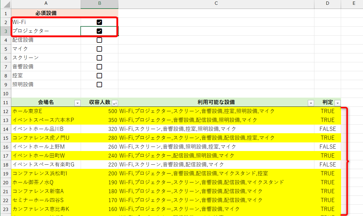 必須設備を指定したら、強調表示できるようにしたい！